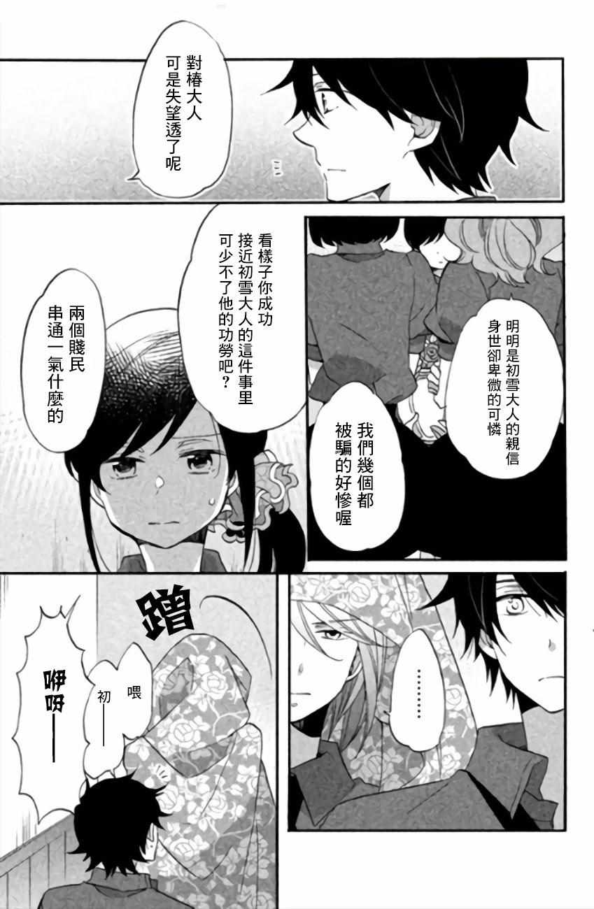 《王子不会放弃我的》漫画 010集