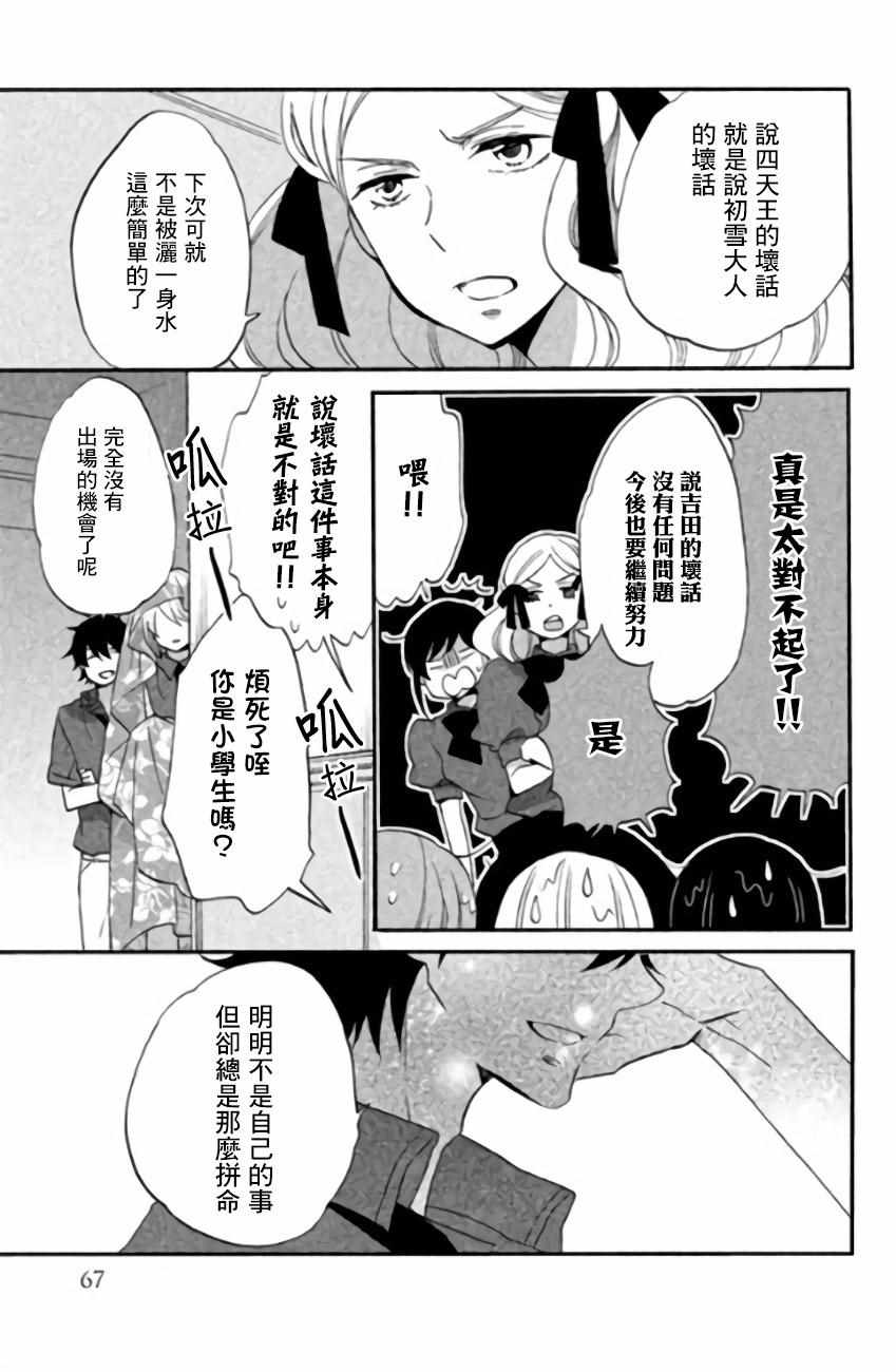 《王子不会放弃我的》漫画 010集