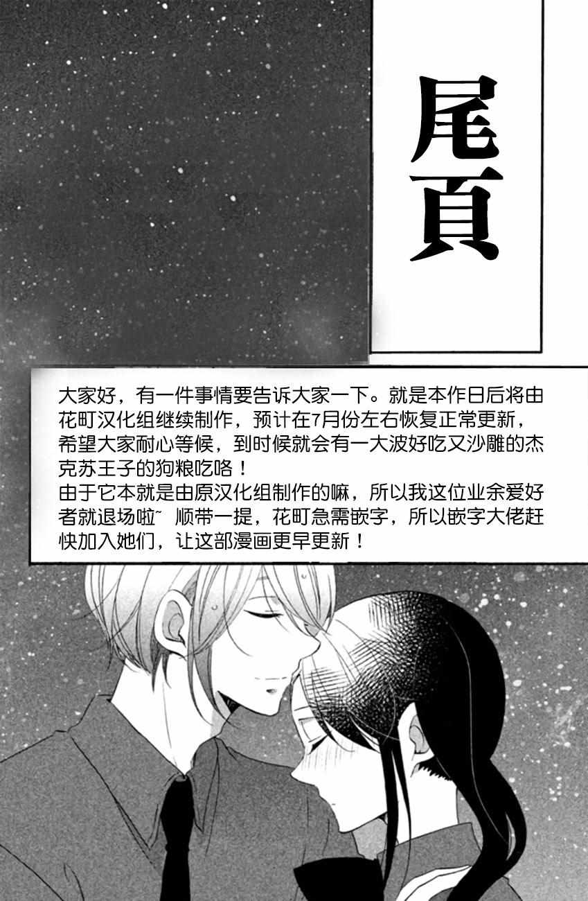 《王子不会放弃我的》漫画 010集