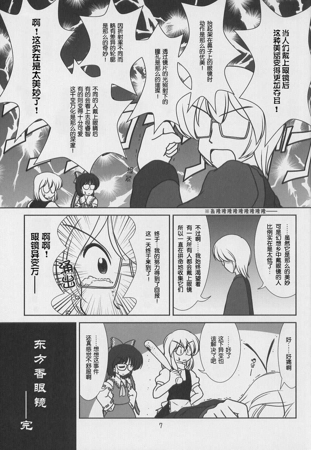 《瞳中的光辉增加了三成》漫画 短篇