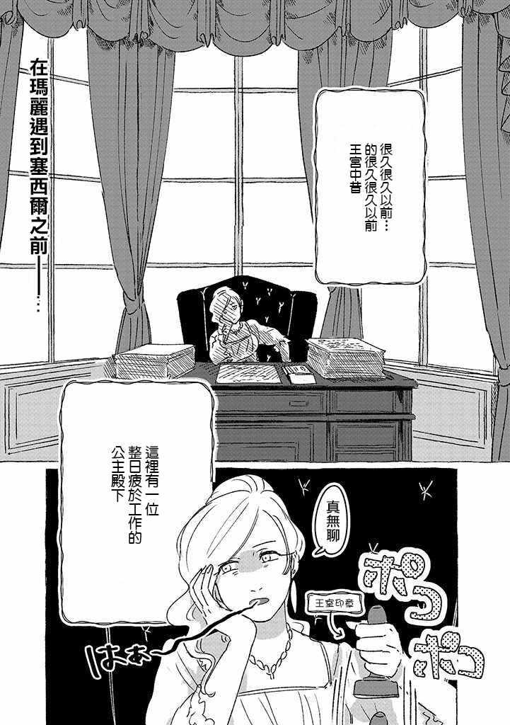 《和某个公主殿下的故事》漫画 公主殿下的故事 003集