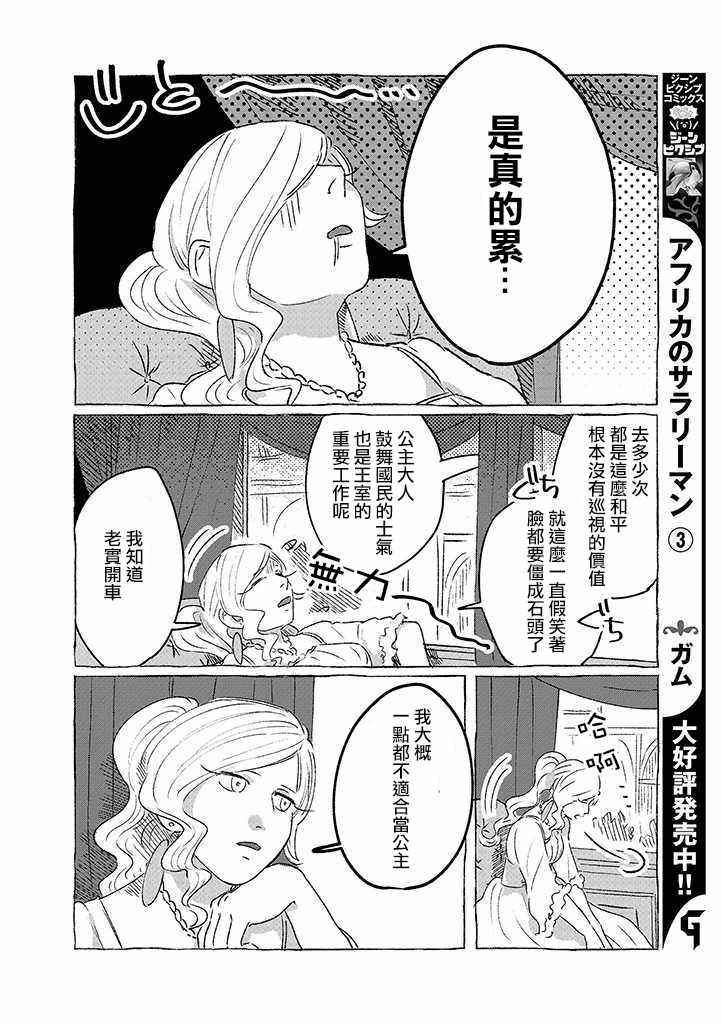 《和某个公主殿下的故事》漫画 公主殿下的故事 003集