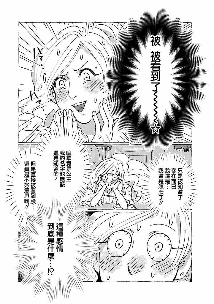 《和某个公主殿下的故事》漫画 公主殿下的故事 003集