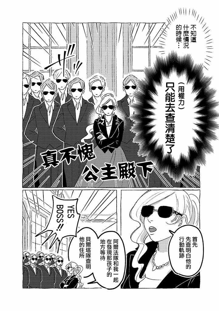 《和某个公主殿下的故事》漫画 公主殿下的故事 003集