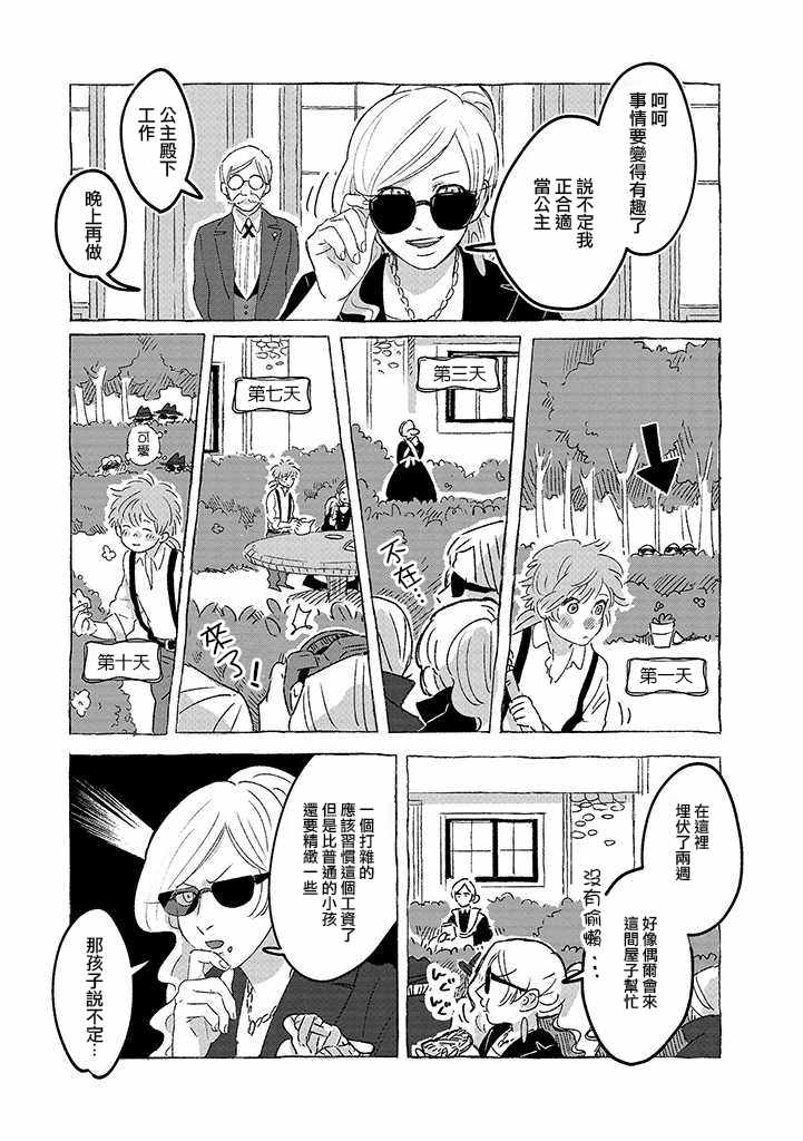 《和某个公主殿下的故事》漫画 公主殿下的故事 003集