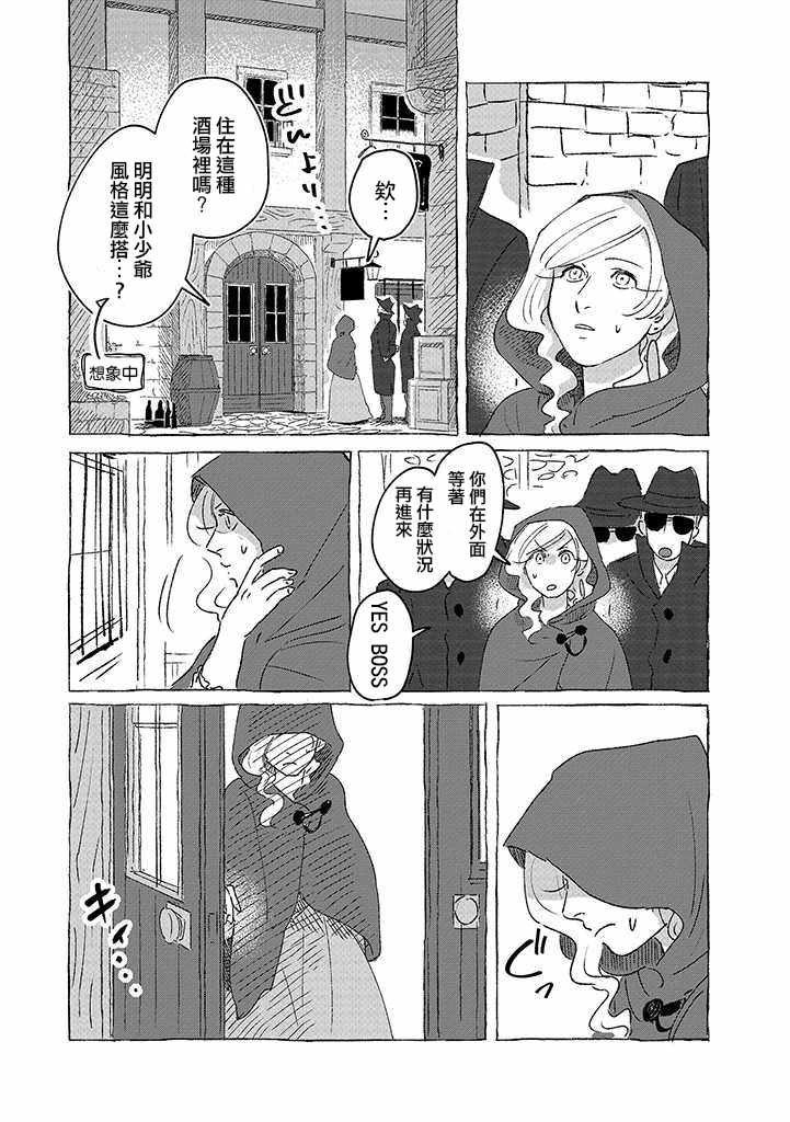 《和某个公主殿下的故事》漫画 公主殿下的故事 003集