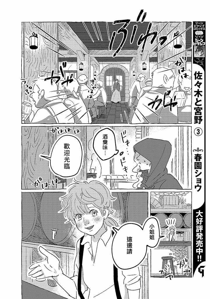 《和某个公主殿下的故事》漫画 公主殿下的故事 003集