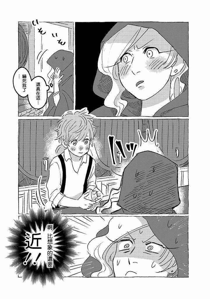 《和某个公主殿下的故事》漫画 公主殿下的故事 003集