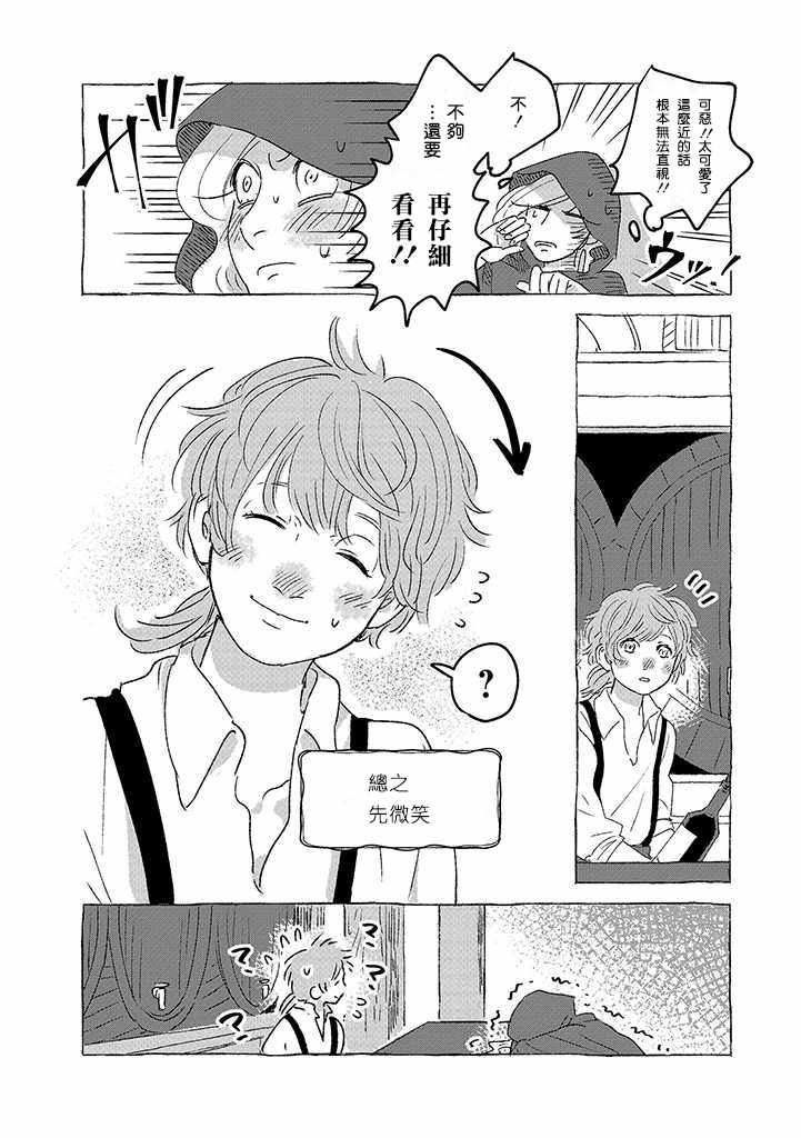 《和某个公主殿下的故事》漫画 公主殿下的故事 003集