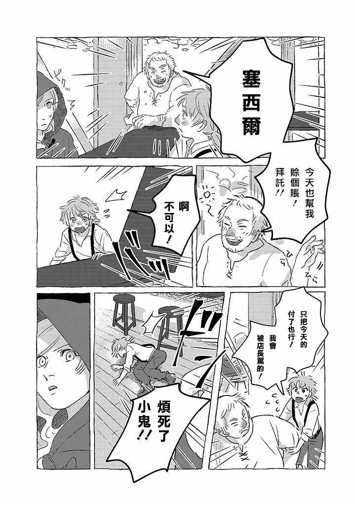 《和某个公主殿下的故事》漫画 公主殿下的故事 003集