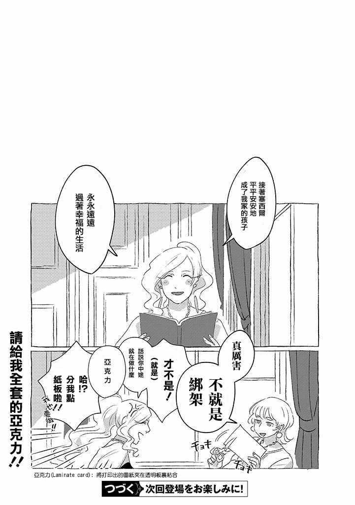 《和某个公主殿下的故事》漫画 公主殿下的故事 003集