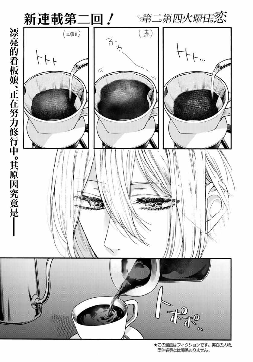 《第二第四火曜日之恋》漫画 02集