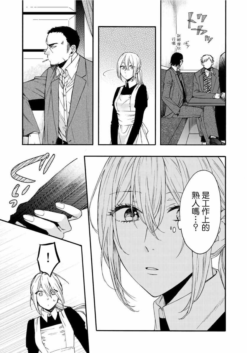 《第二第四火曜日之恋》漫画 02集