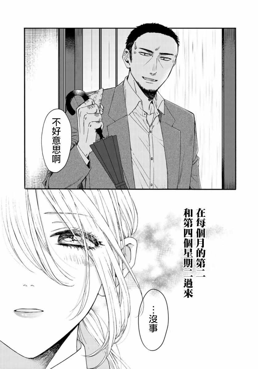 《第二第四火曜日之恋》漫画 02集