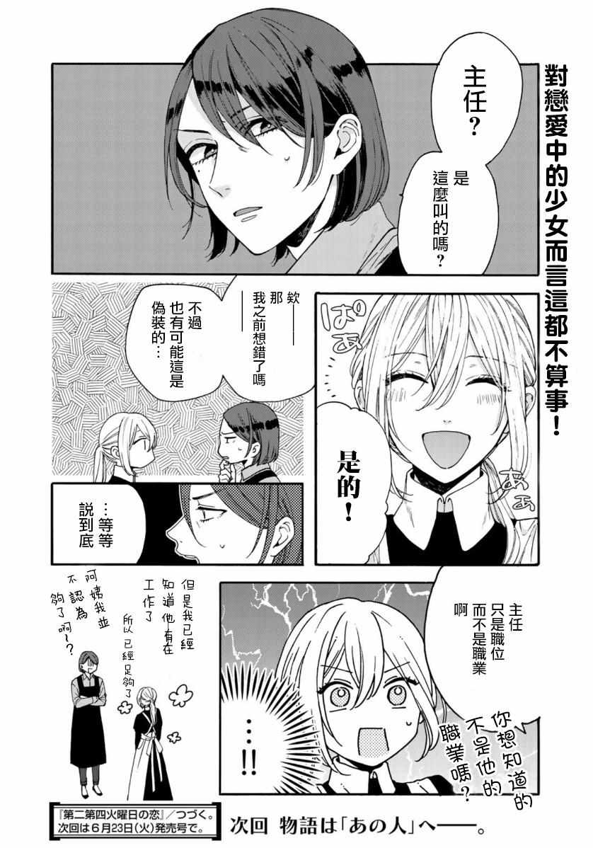 《第二第四火曜日之恋》漫画 02集