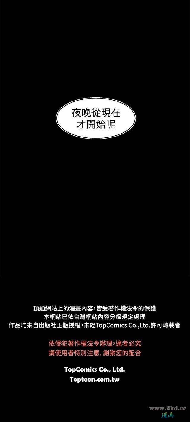 《啪啪啪调教所第1季》漫画 第28话