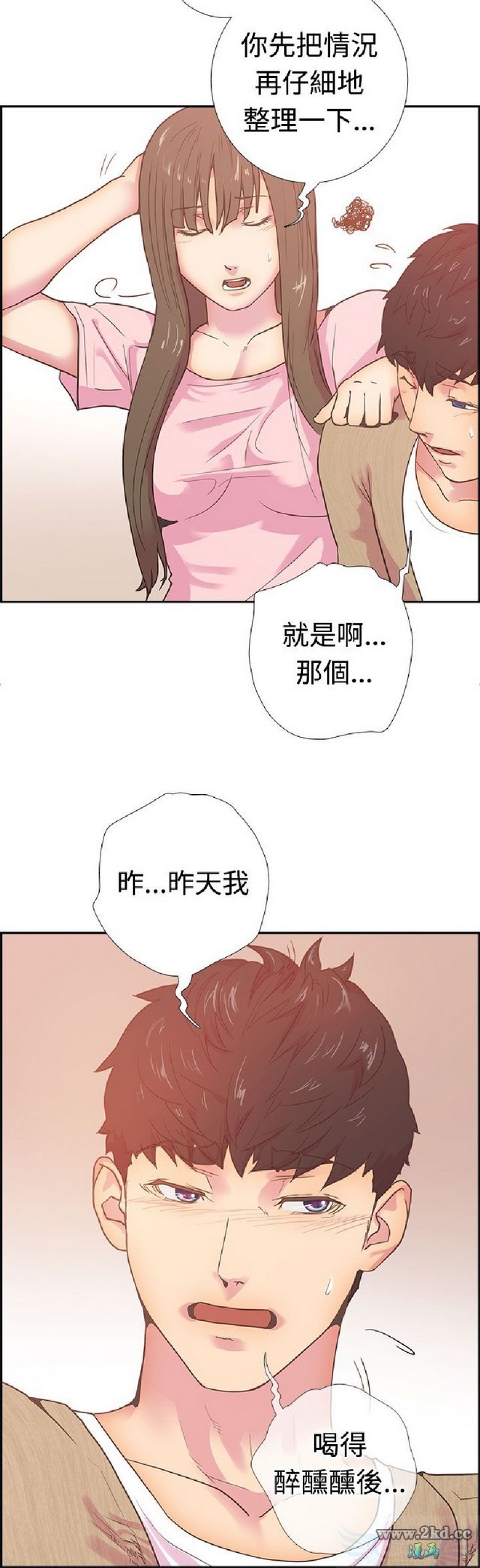 《谁把他给吃了》漫画 第10话 那天的真实真相(上)