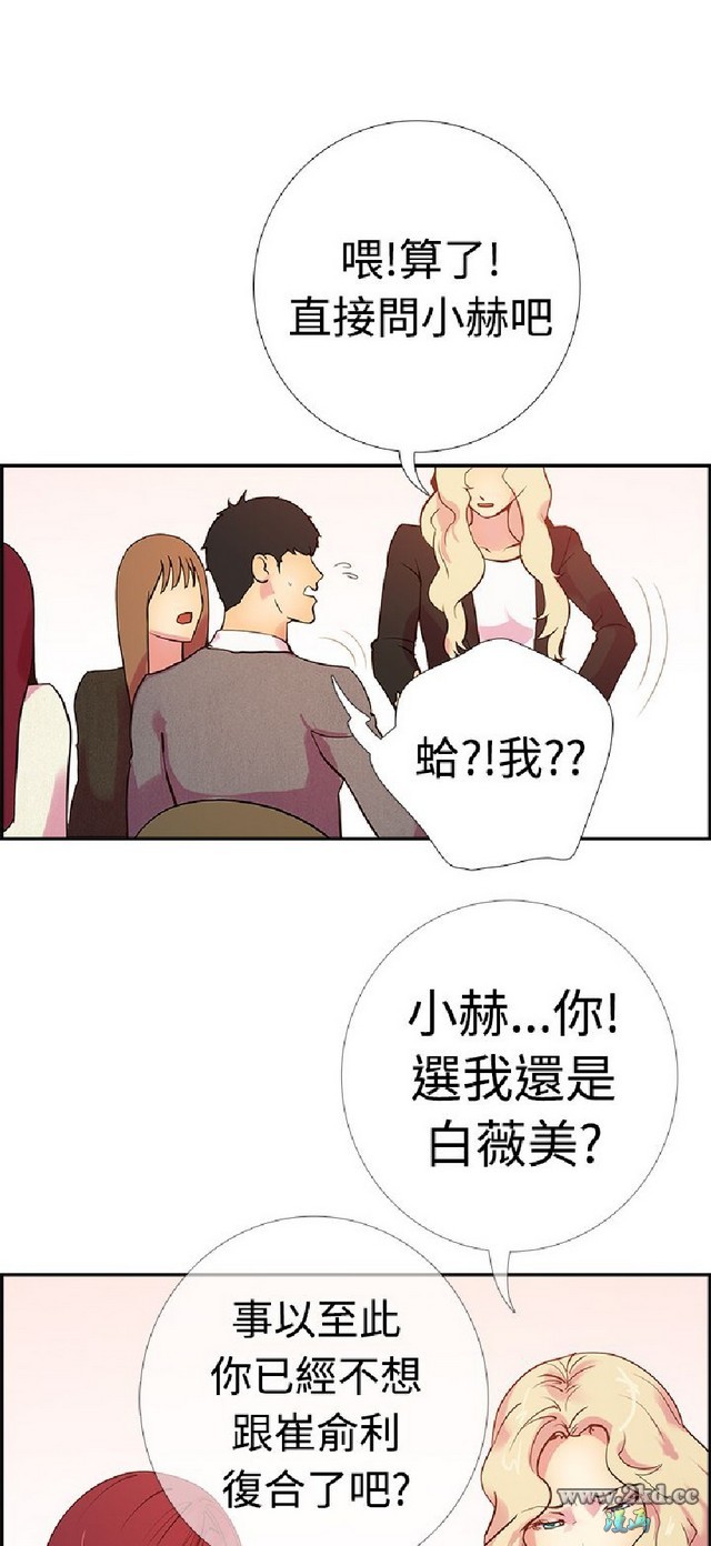 《谁把他给吃了》漫画 第15话 吃了那个男人的正是我