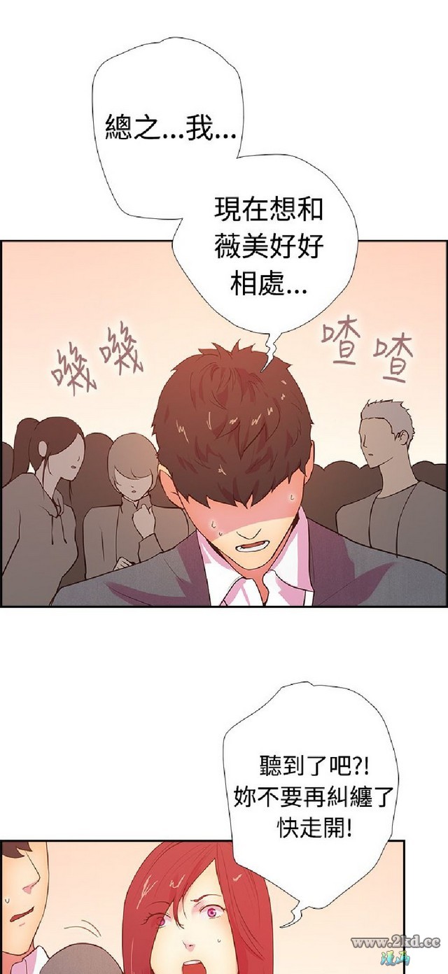 《谁把他给吃了》漫画 第15话 吃了那个男人的正是我