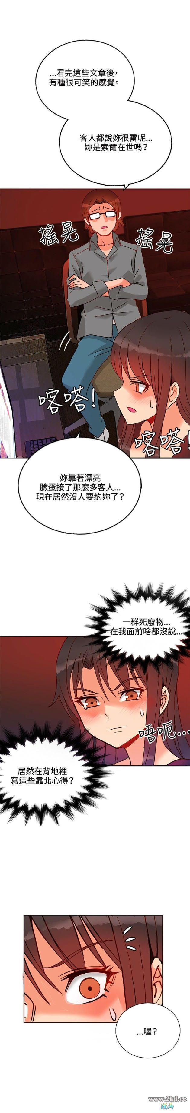 《30CM立约人第1季》漫画 第16话