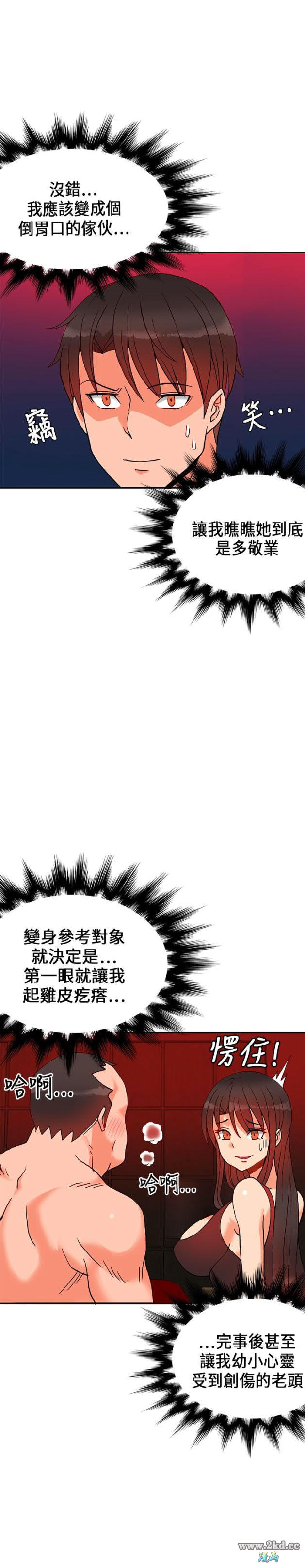 《30CM立约人第1季》漫画 第17话