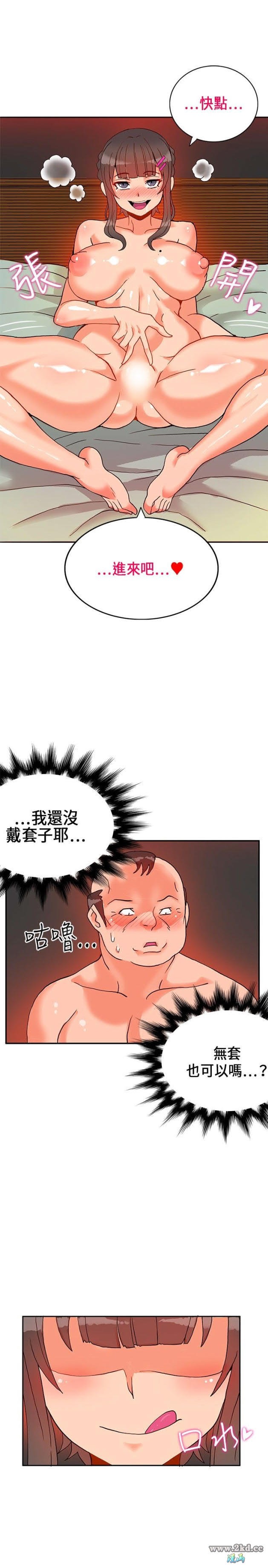 《30CM立约人第1季》漫画 第17话