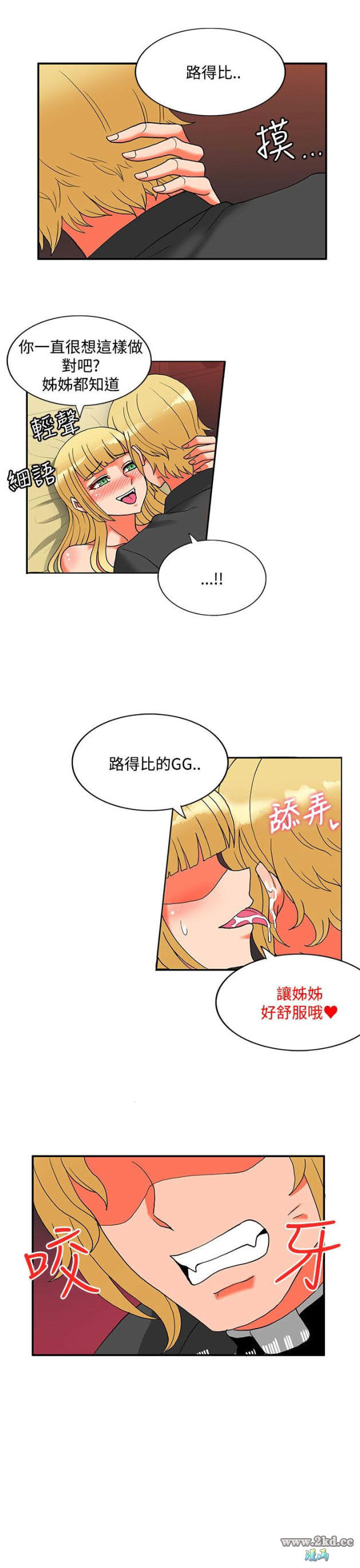 《30CM立约人第2季》漫画 第24话