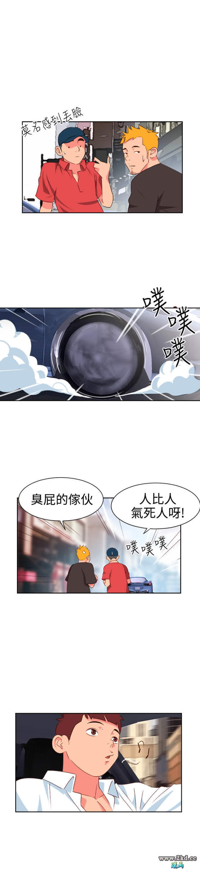 《情慾灵药》漫画 第8话