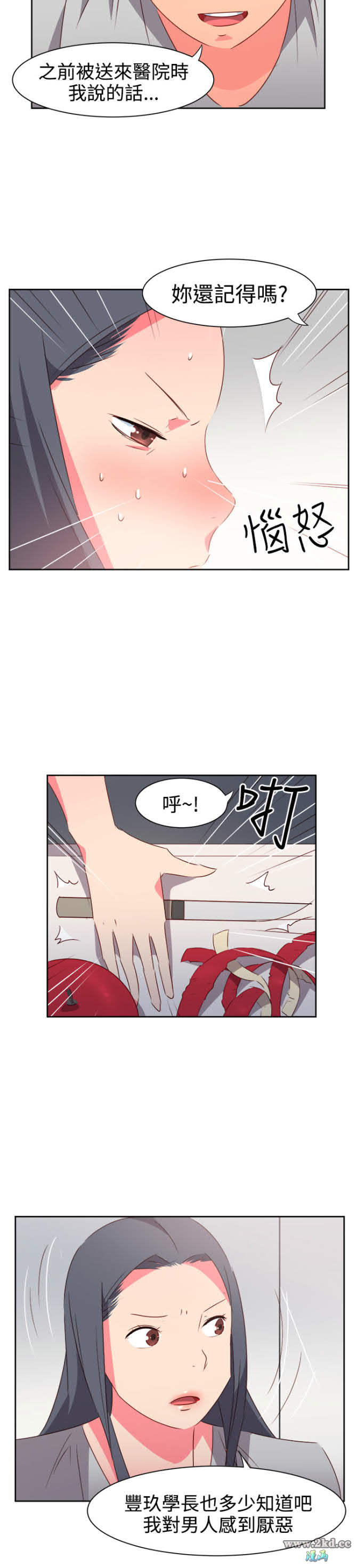 《情慾灵药》漫画 第33话