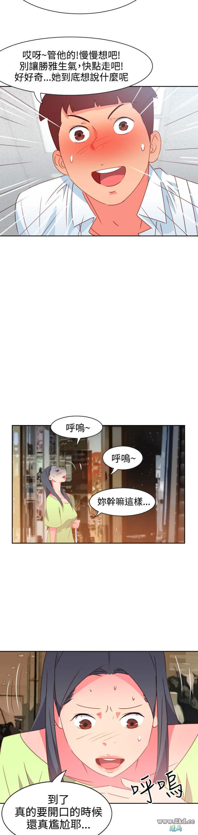 《情慾灵药》漫画 第39话