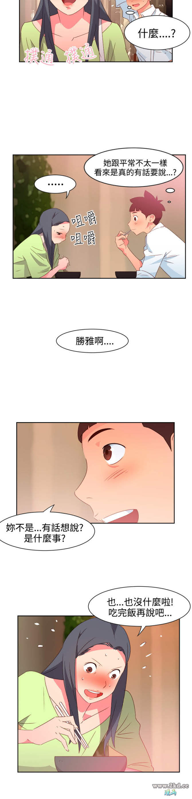 《情慾灵药》漫画 第39话