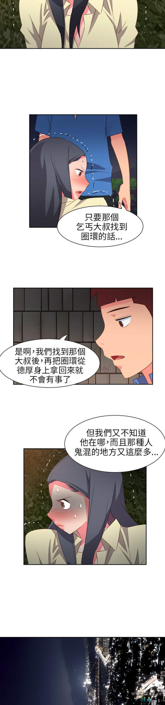 《情慾灵药》漫画 第62话