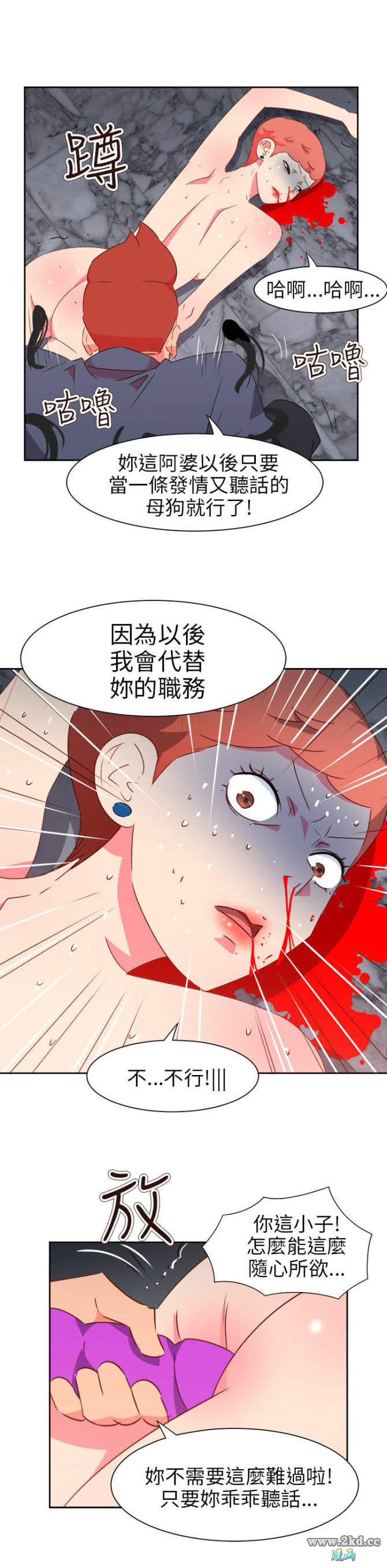 《情慾灵药》漫画 第70话