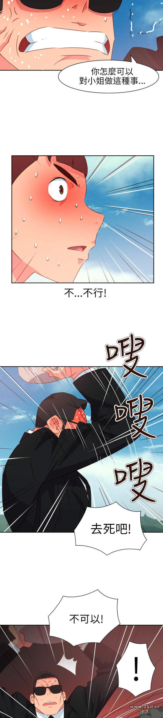 《情慾灵药》漫画 第74话