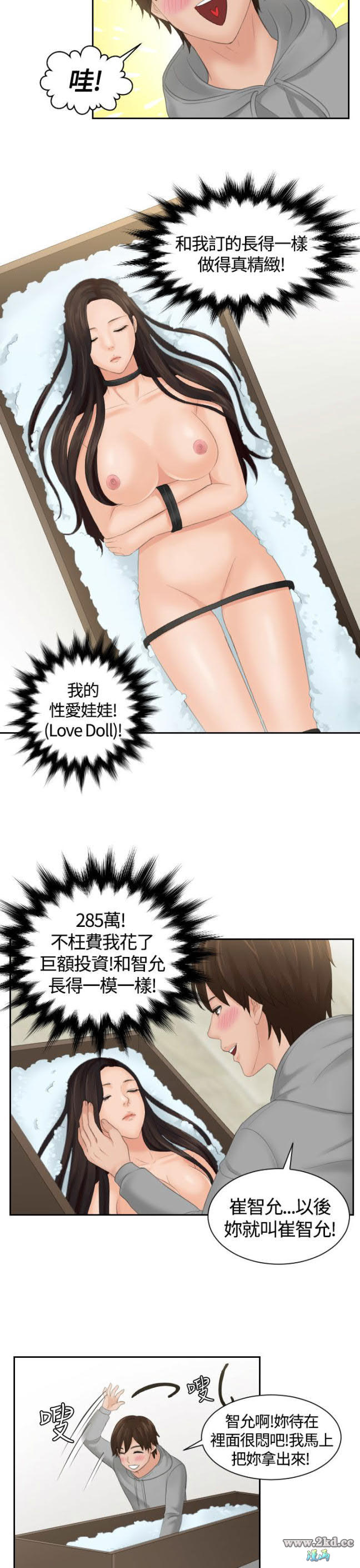 《My lovedoll》漫画 第1话