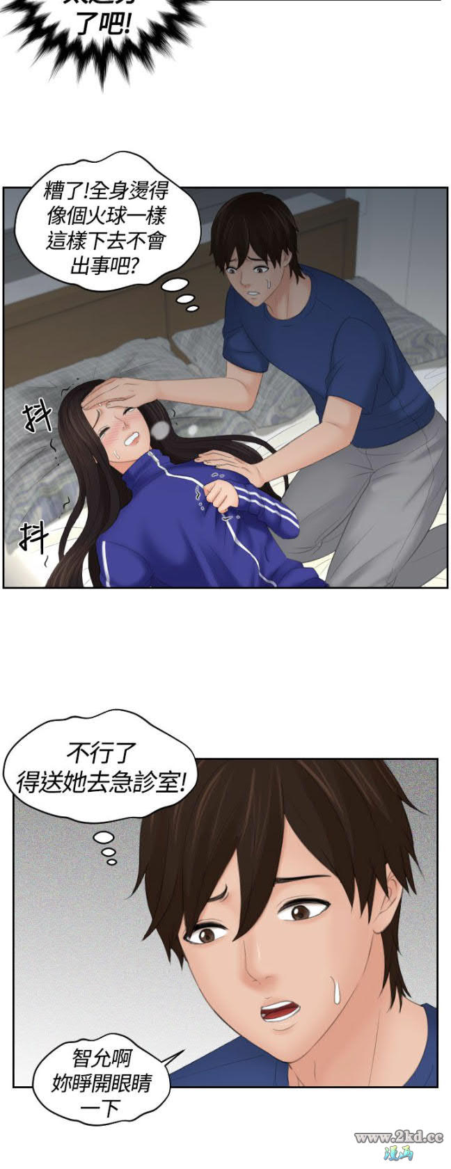 《My lovedoll》漫画 第8话