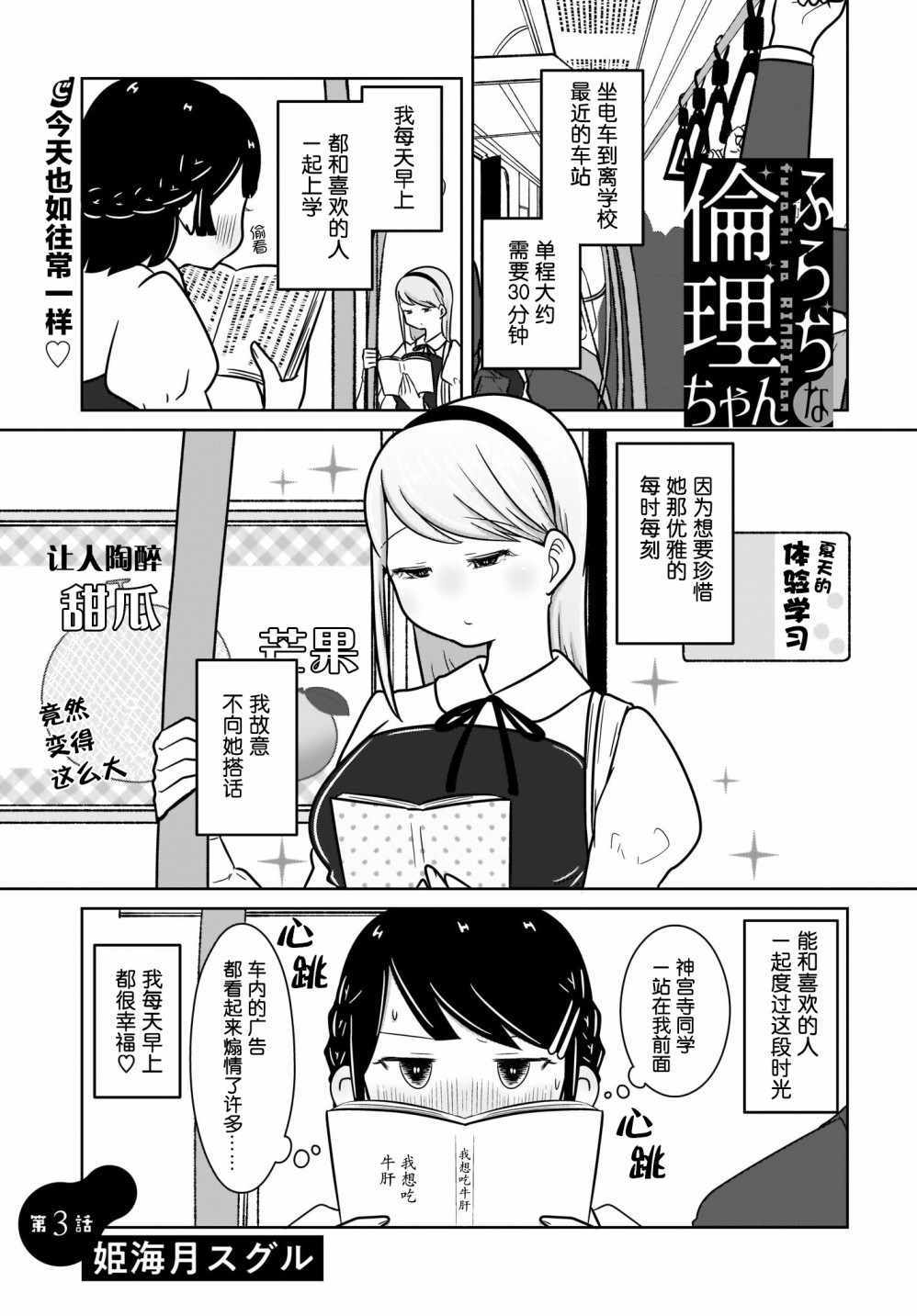 《不伦理的伦理酱》漫画 003集