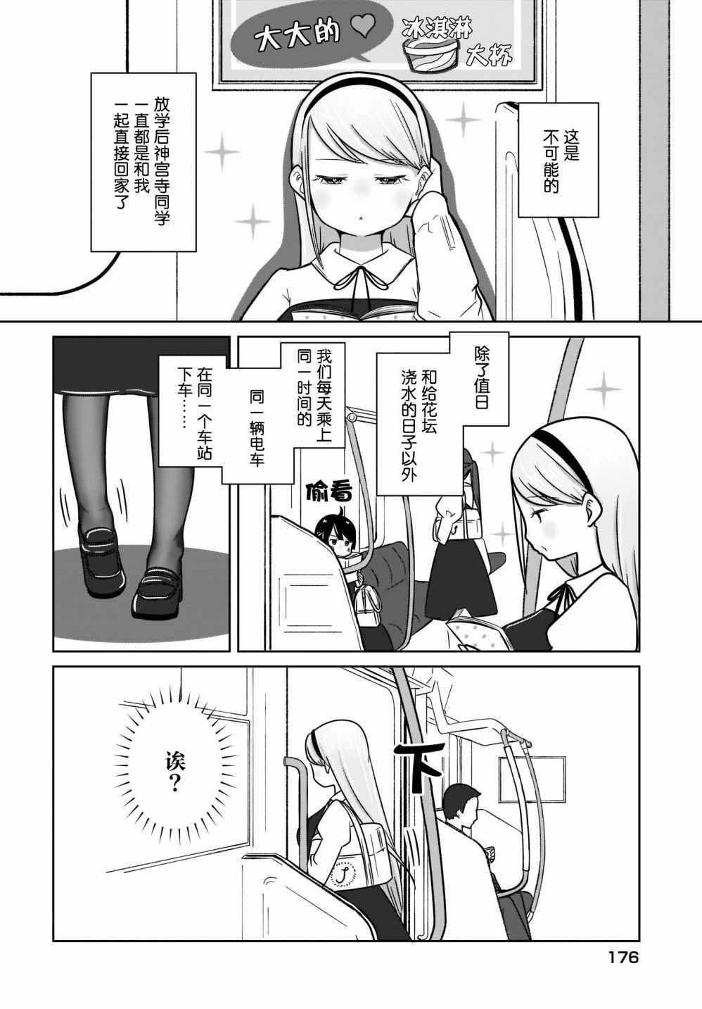 《不伦理的伦理酱》漫画 003集