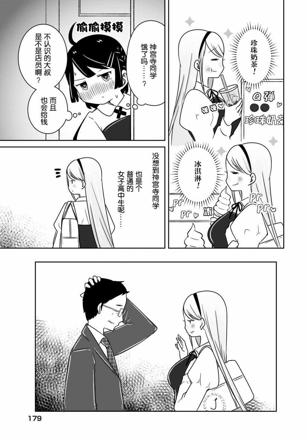 《不伦理的伦理酱》漫画 003集