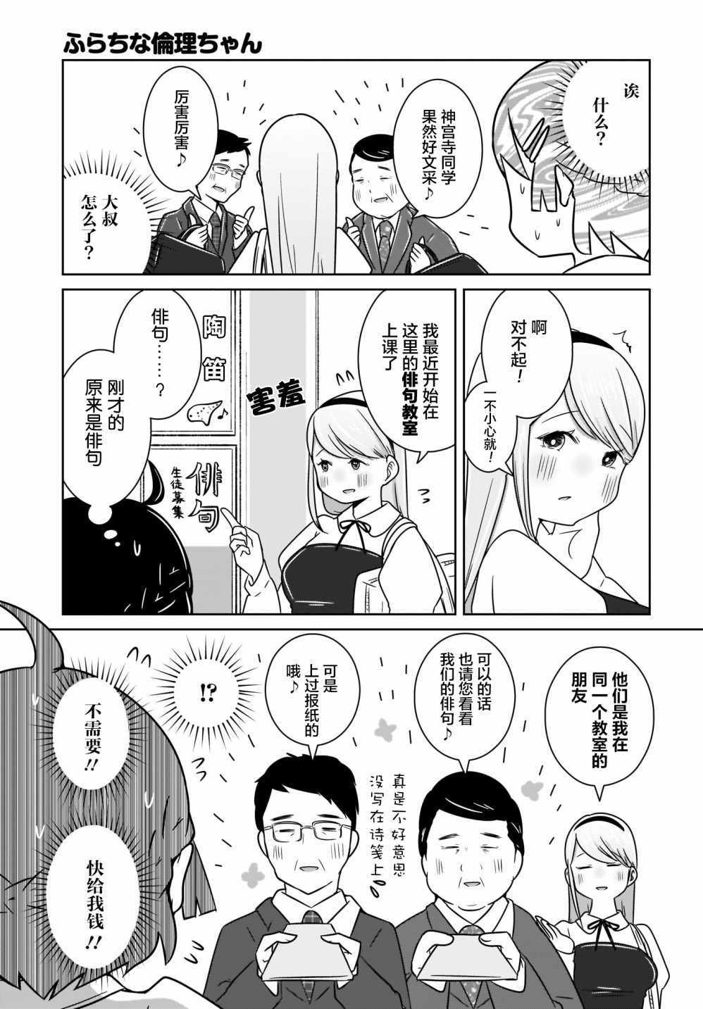 《不伦理的伦理酱》漫画 003集