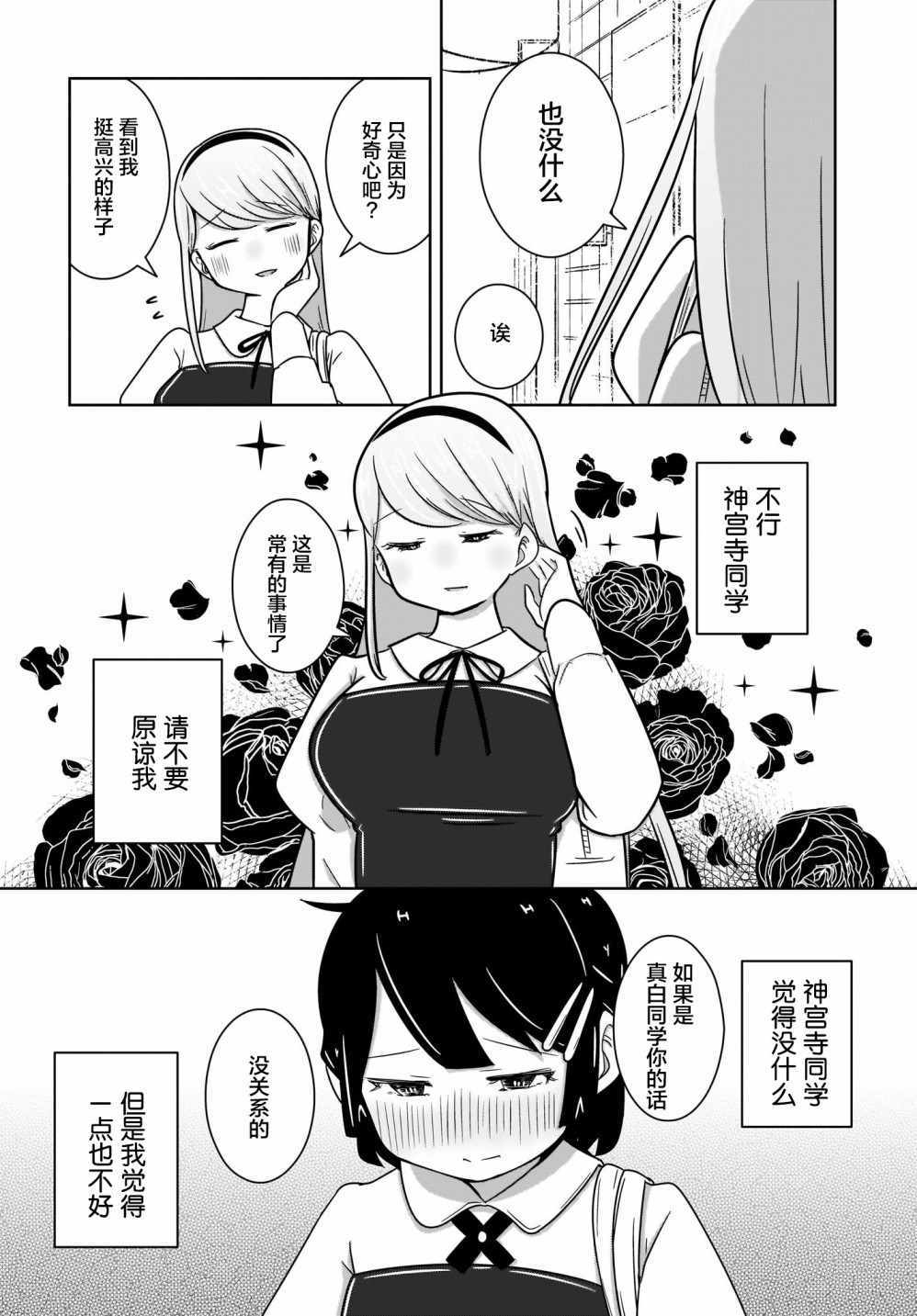 《不伦理的伦理酱》漫画 003集