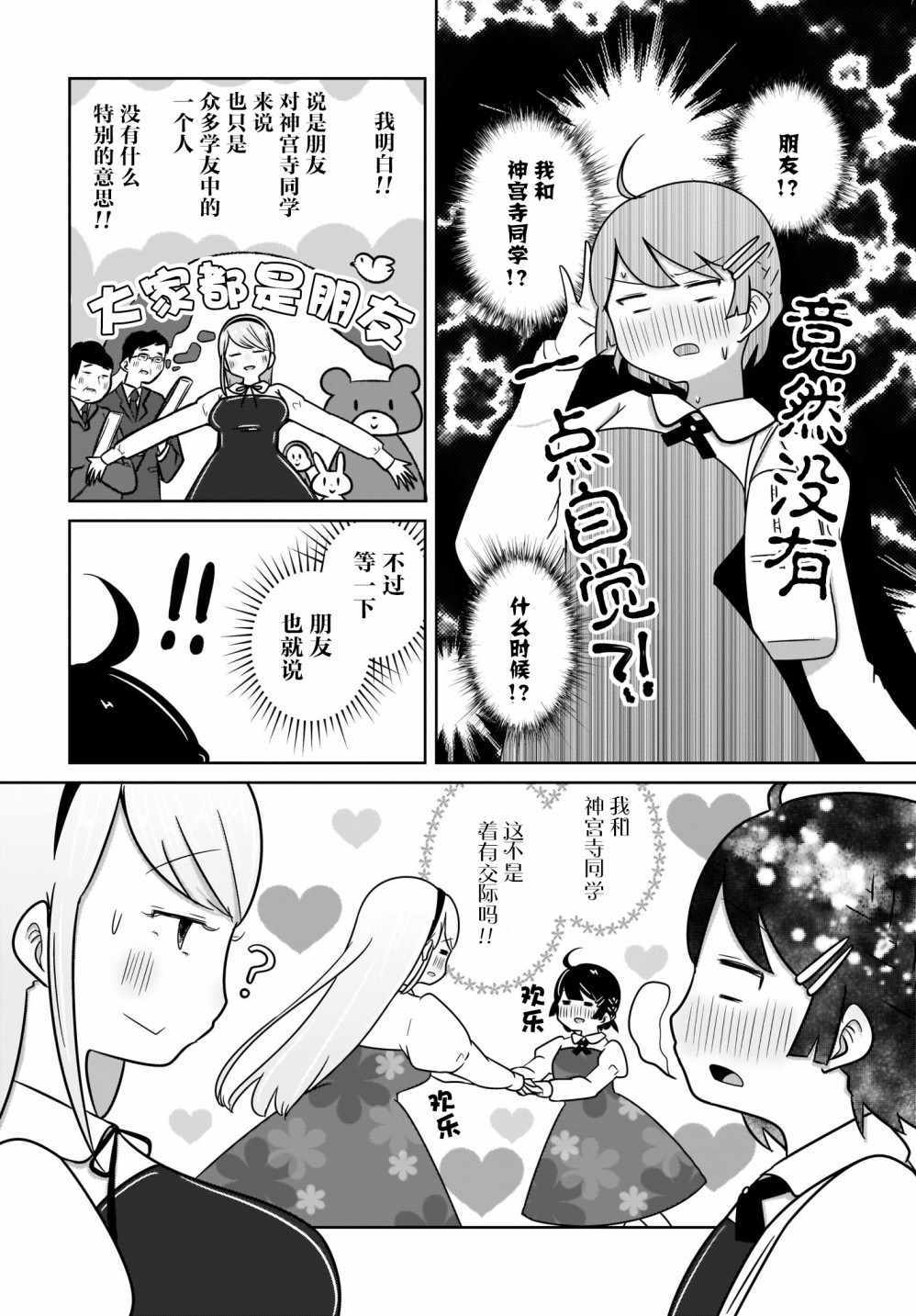 《不伦理的伦理酱》漫画 003集