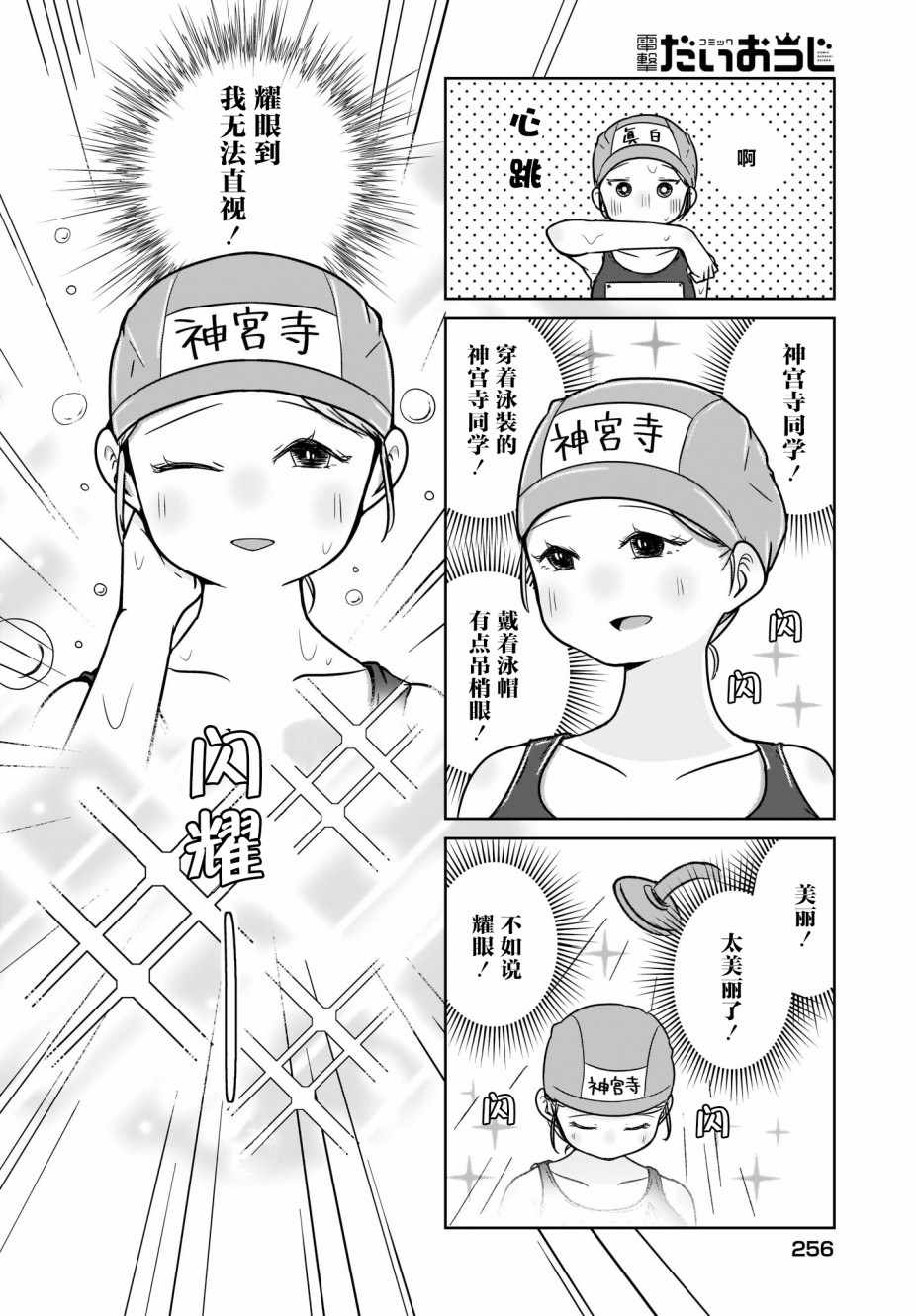 《不伦理的伦理酱》漫画 004集