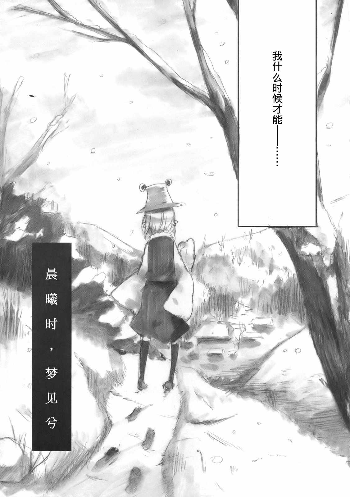 《晨曦时，梦见兮》漫画 短篇