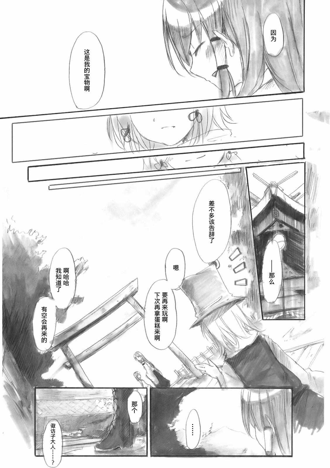 《晨曦时，梦见兮》漫画 短篇