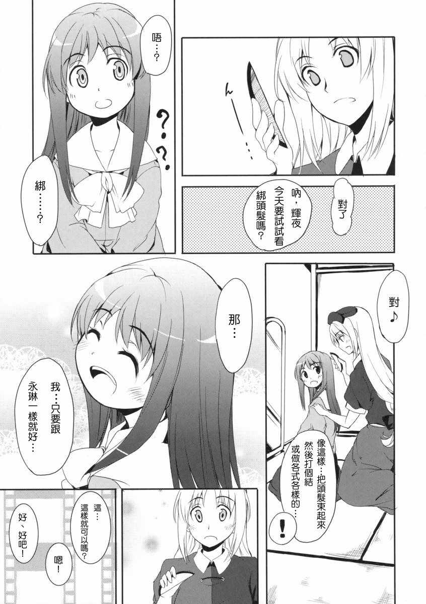 《my Princess》漫画 短篇