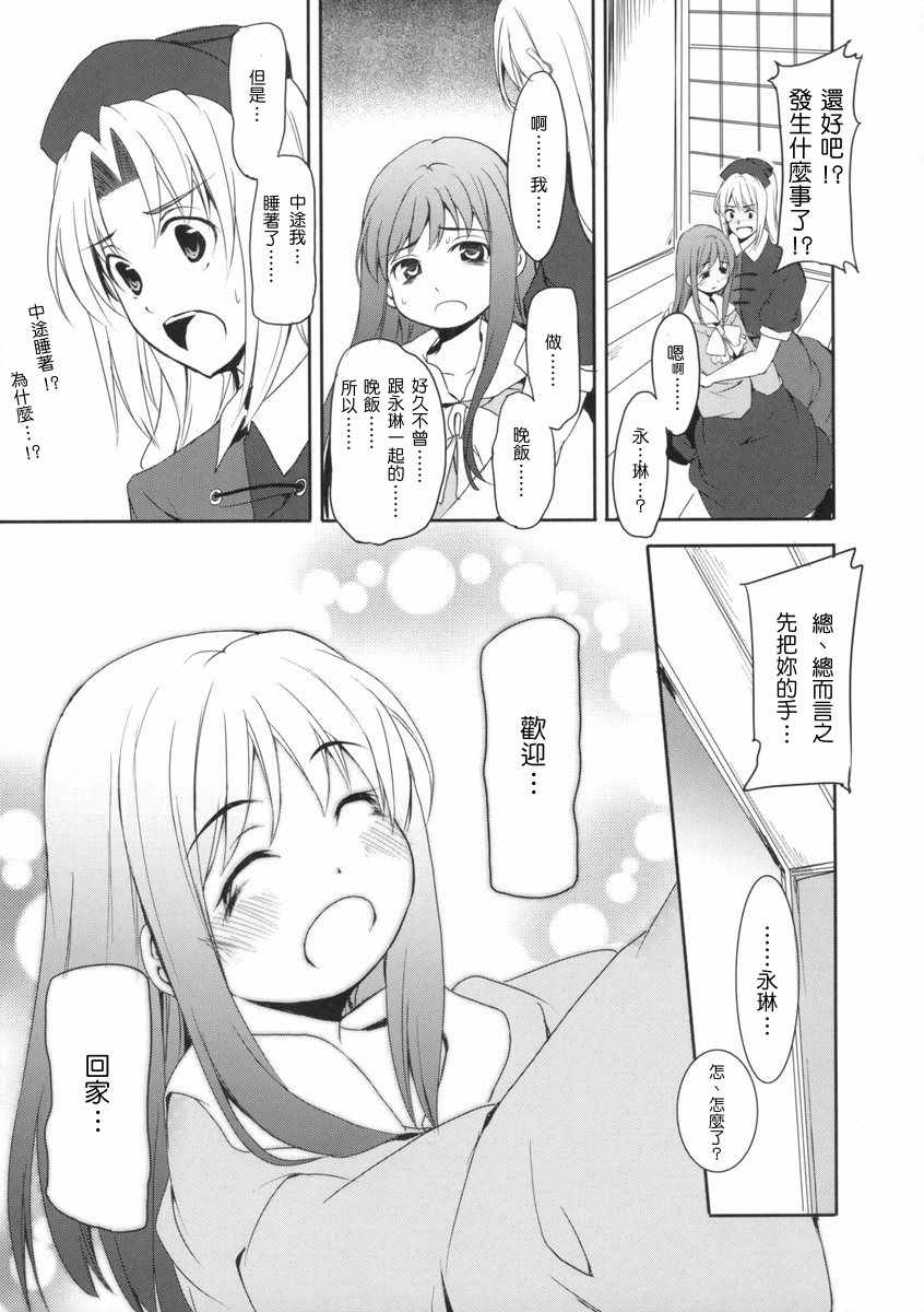 《my Princess》漫画 短篇