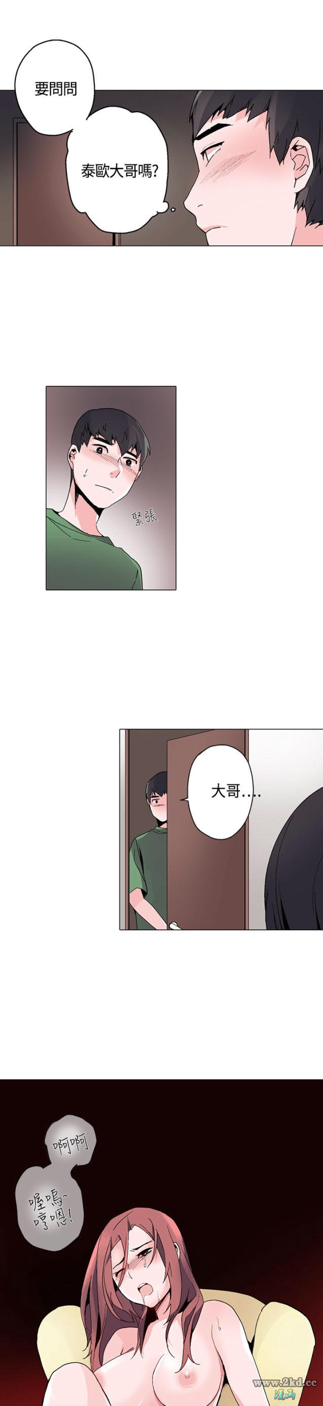 《灰姑娘的哥哥们》漫画 第16话