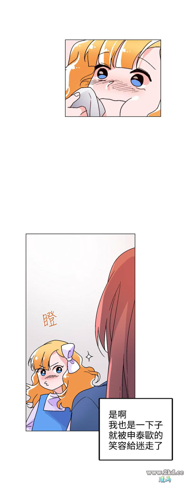 《灰姑娘的哥哥们》漫画 第33话