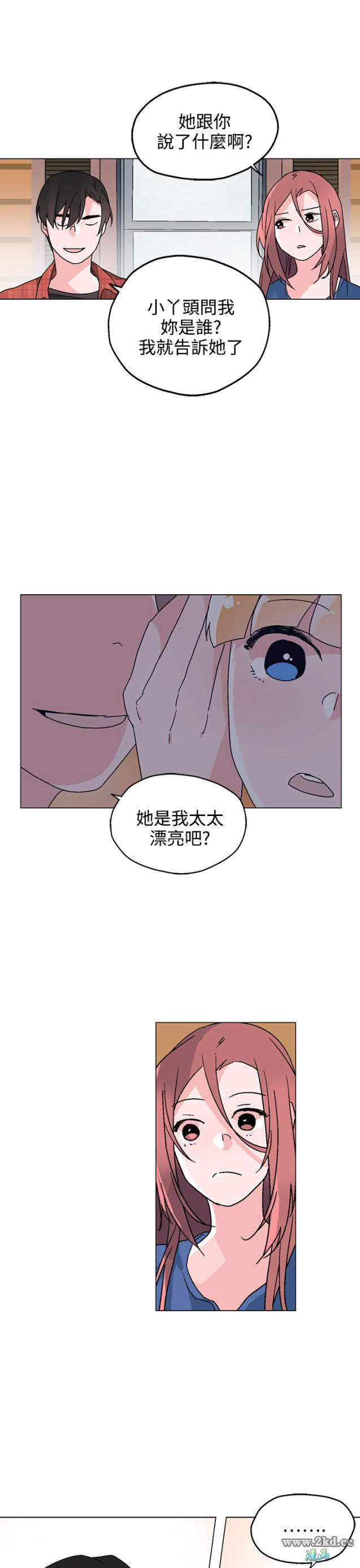 《灰姑娘的哥哥们》漫画 第33话